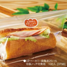 画像4: パンの形 お早目にお召し上がりくださいシール(巻取）1000枚 (4)