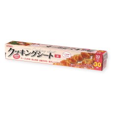 画像1: ヘイコークッキングシート白 33cm×30m両面シリコン (1)