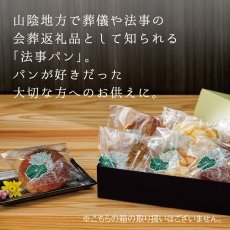 法事パン袋 |パンの包装工場