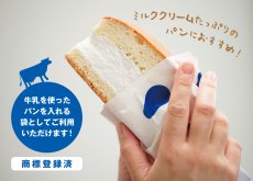 牛乳ブレッドマチ付袋コーヒー｜パンの包装工場