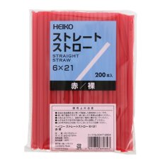 画像2: HEIKOストレートストロー　6×21　赤　裸　200本 (2)