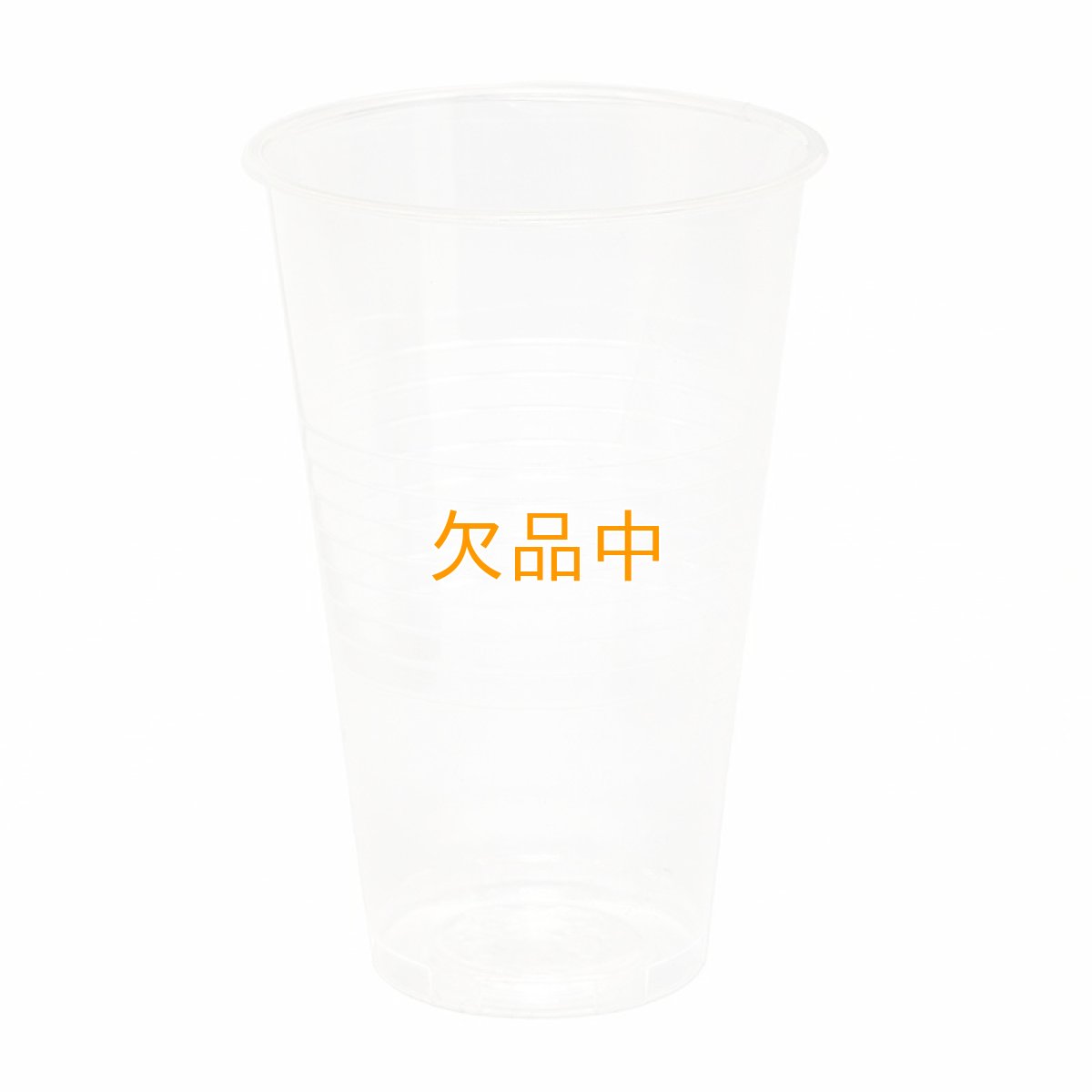 画像1: プラスチックカップ 18オンス 口径95ｍｍ 透明 50個 (1)