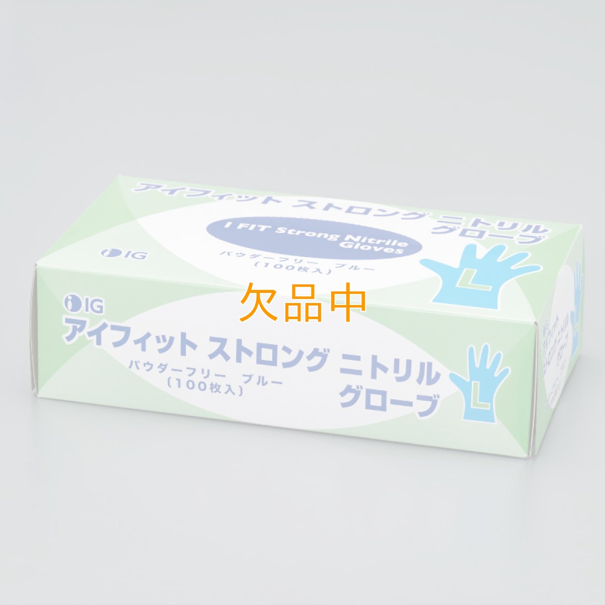 画像1: アイフィット ストロング ニトリルグローブ　粉なしブルー　L (1)