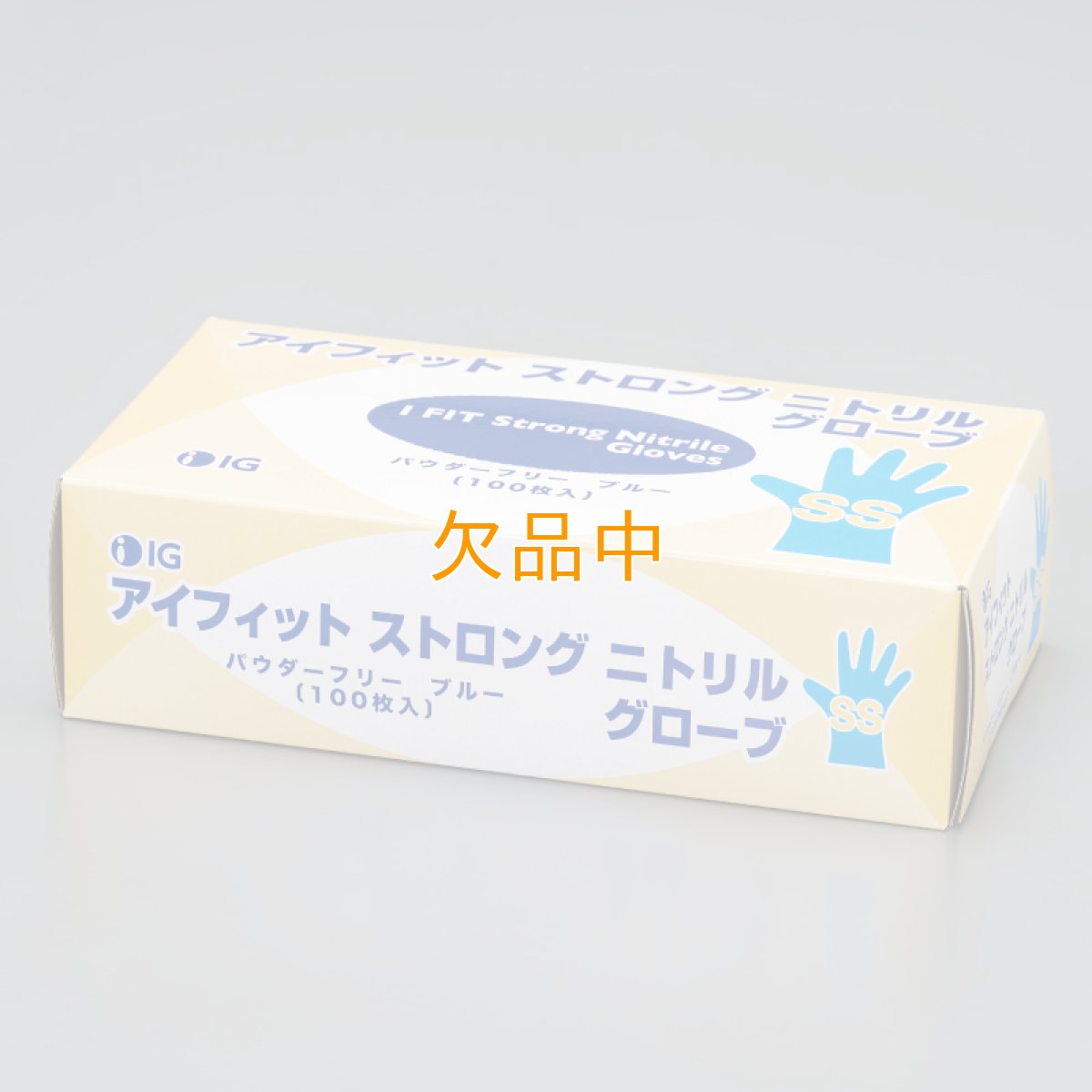 画像1: アイフィット ストロング ニトリルグローブ　粉なしブルー　SS (1)