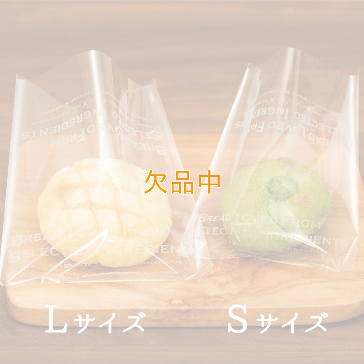 愛されるパンはOPP袋プレミアム　S　スモーキー　100入