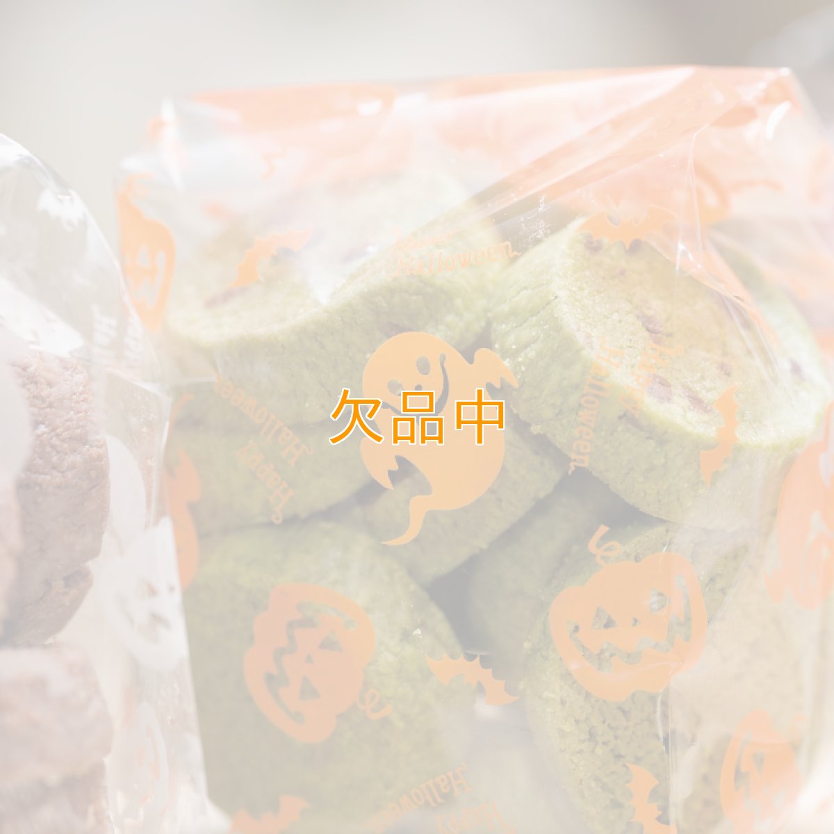 画像2: 【数量限定】ハロウィーンのラスク・クッキー袋　オレンジ　S　100入 (2)