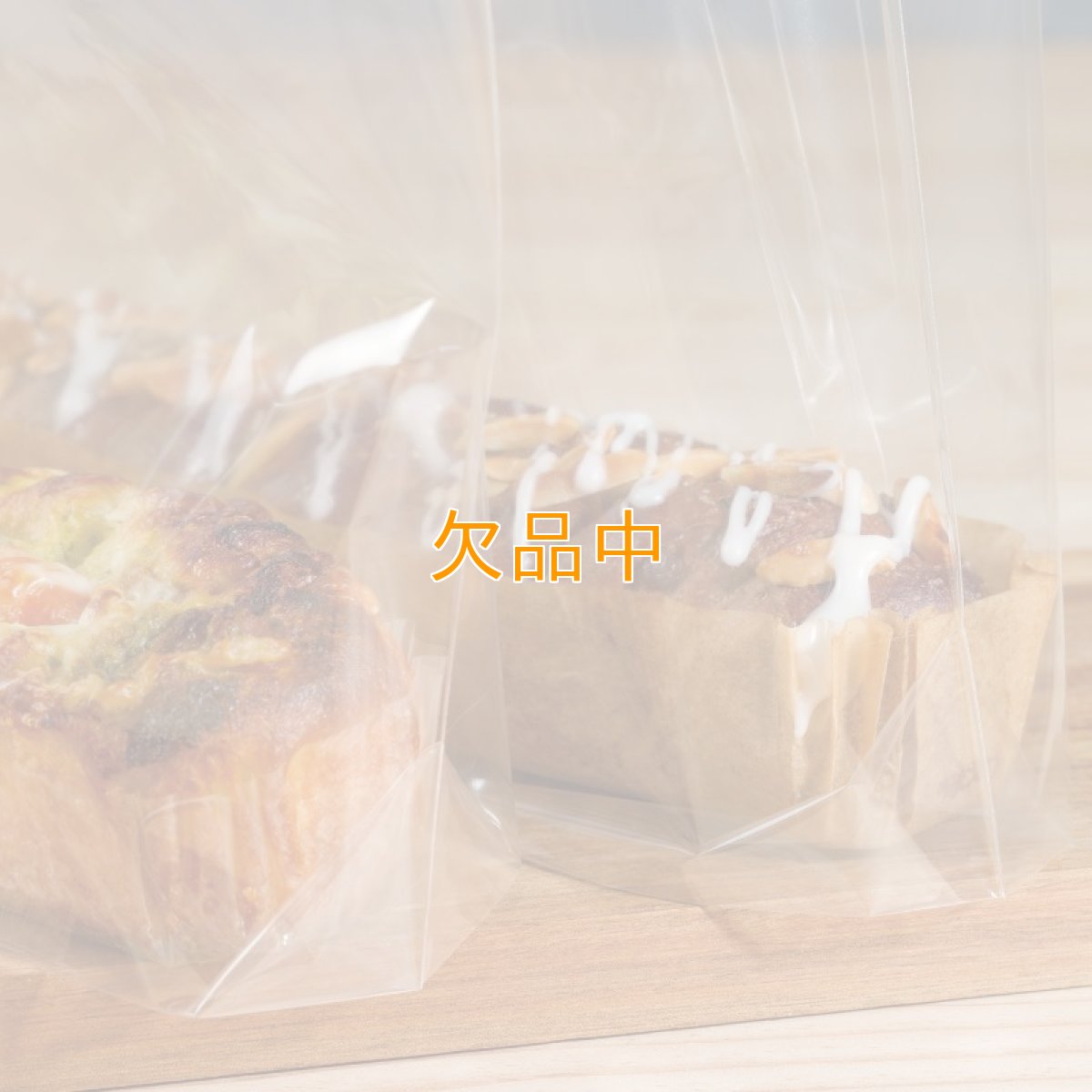 防曇OPPベーカリー25-15（底90）無地100枚