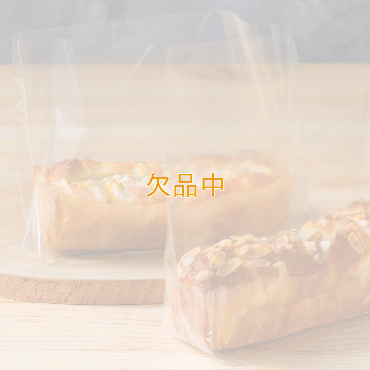 防曇OPPベーカリー25-15（底90）無地100枚