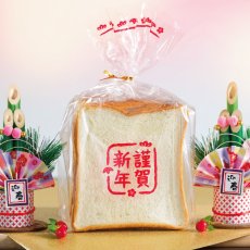 謹賀新年 食パン袋 はんこ 50入