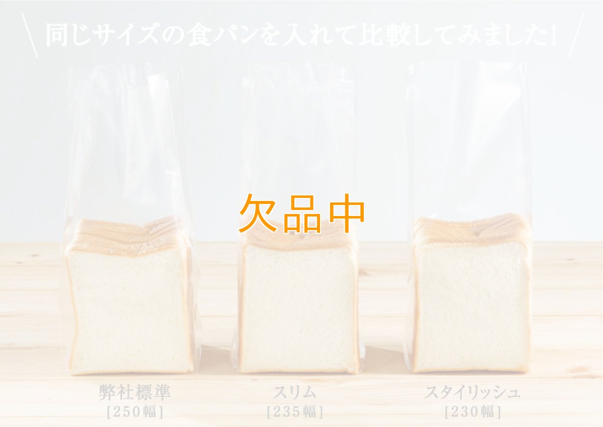 1斤用防曇食パン袋スリム　1000入