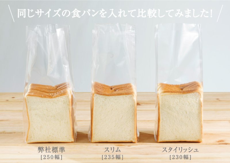 1斤用食パン袋スタイリッシュ 1000入 | パンの包装工場〜美味し