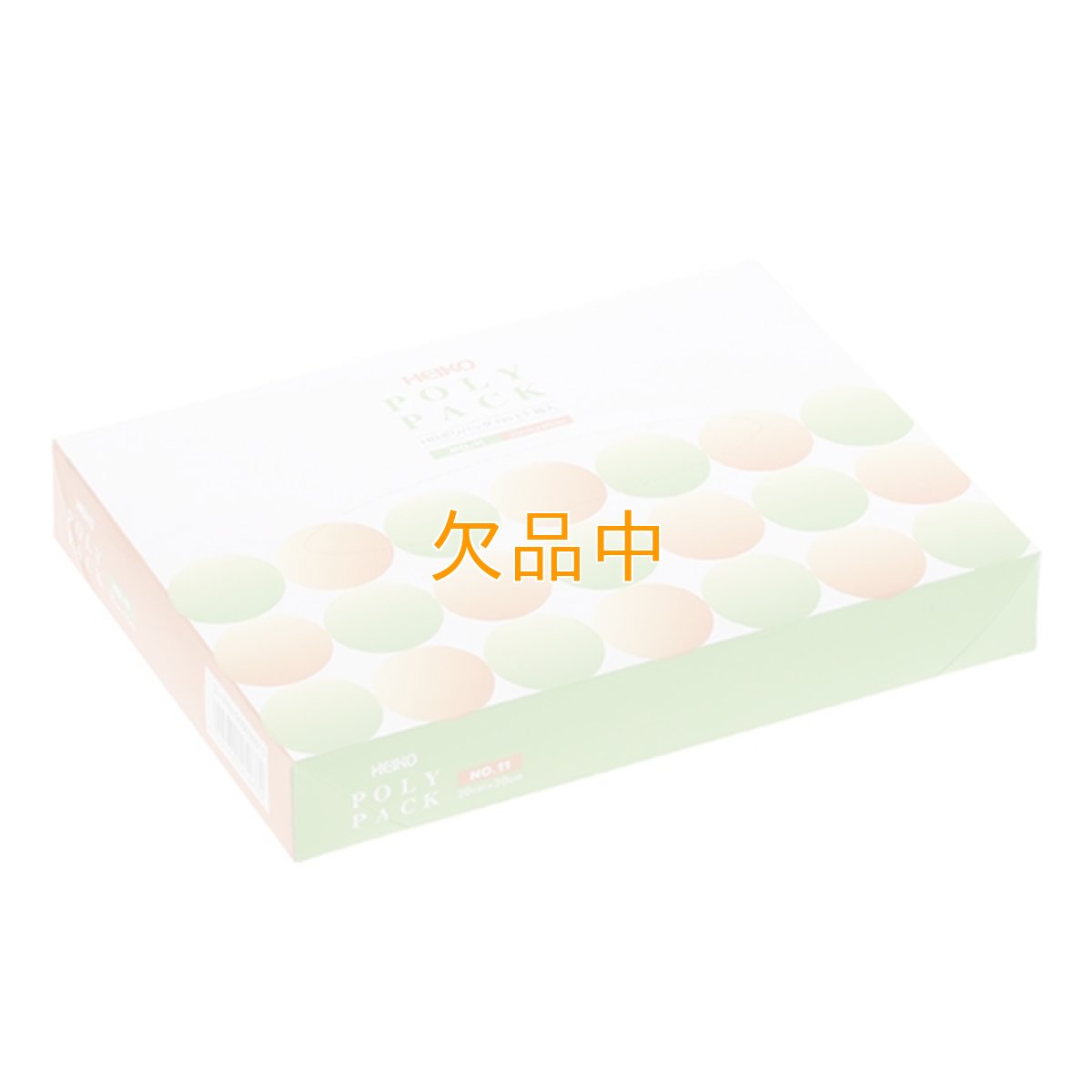 画像1: 【後継品】HDポリパックNo.11（ティッシュ式）　ひもなし (1)