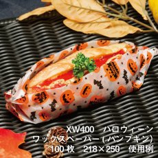 XW400　ハロウィーン　ワックスペーパー（パンプキン）100枚　218×250