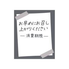 タックラベル No.803 お早めに グレー30×25mm 144片