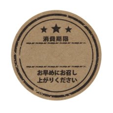 HEIKO タックラベル No.806 消費期限 未晒 丸34mm 80片