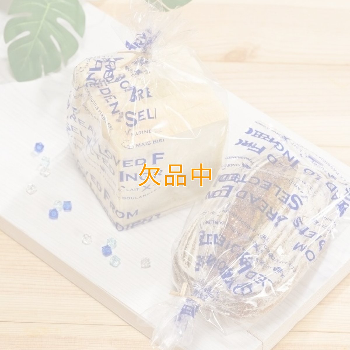 愛されるパンは…食パン袋　タンザナイト　100入