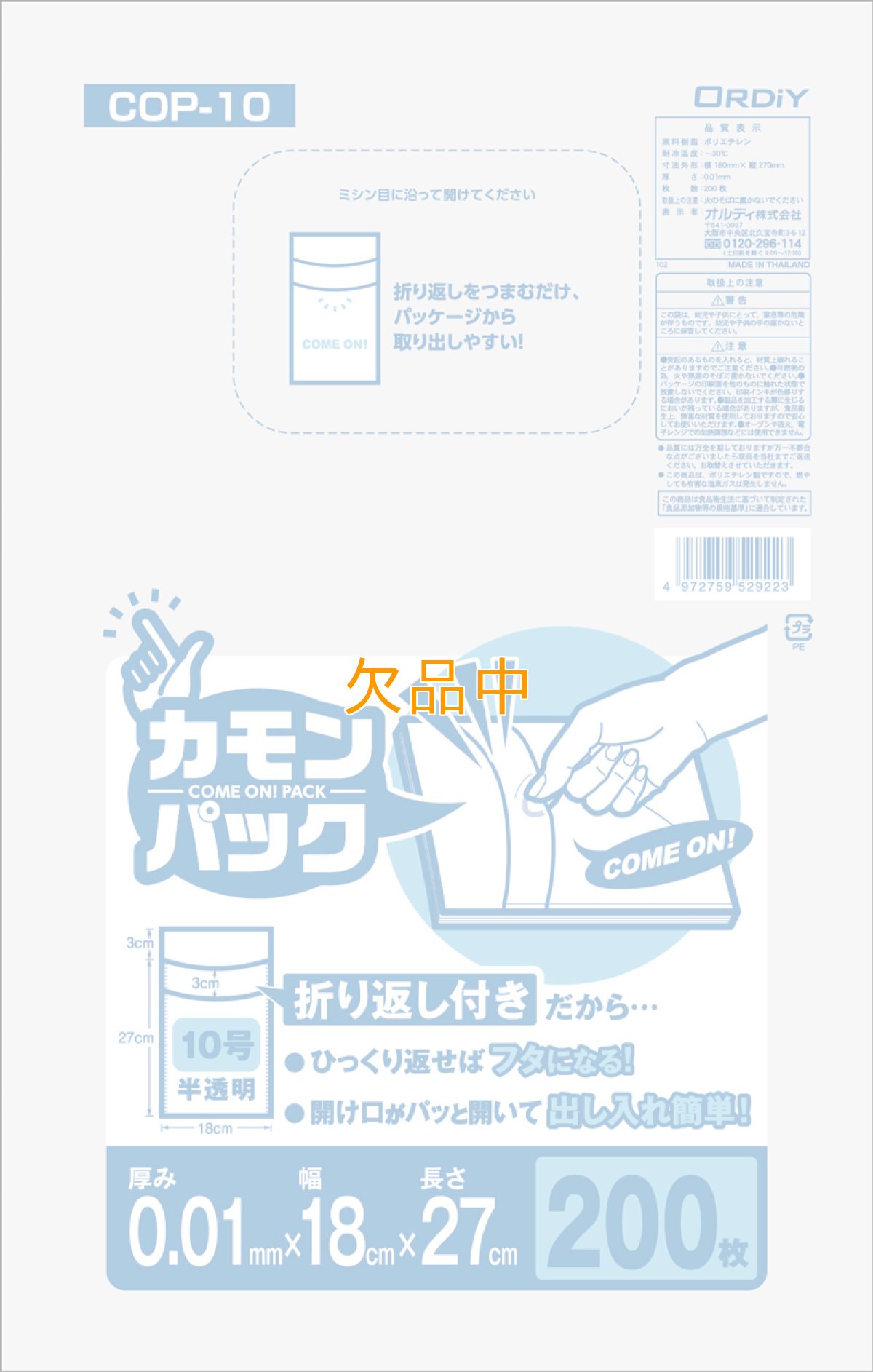 カモンパック10号COP-10　2000枚