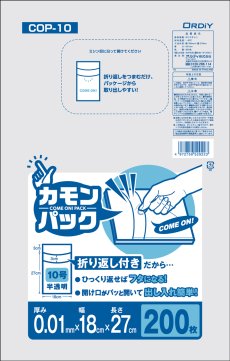 カモンパック10号COP-10　2000枚