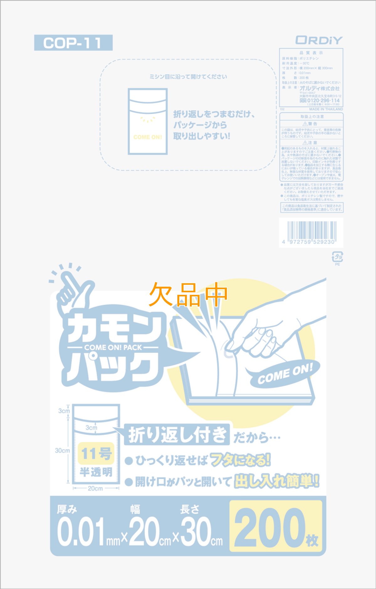 カモンパック11号COP-11　2000枚
