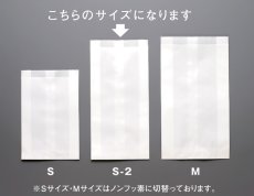 画像1: パンの包装工場耐油ガゼット袋(無地)S-2 (1)