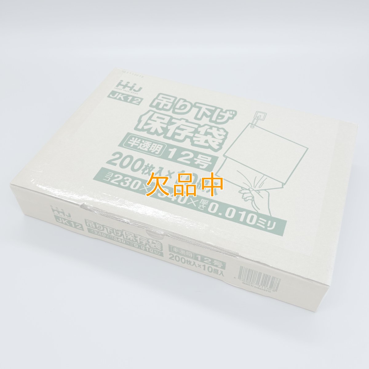 画像1: 【NEW】吊り下げ保存袋　HD規格袋No.12紐付（2000枚） (1)