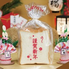 謹賀新年 食パン袋 熨斗 50入