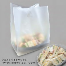 フロストワイドバッグL（マチ広小判抜き）100枚入