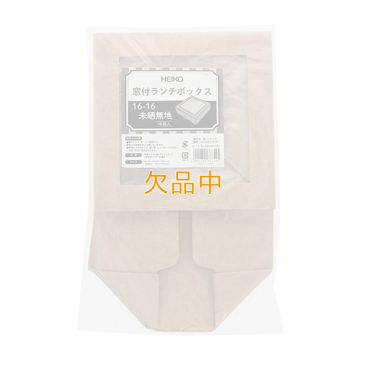 HEIKO窓付ランチボックス16-16未晒無地10枚入