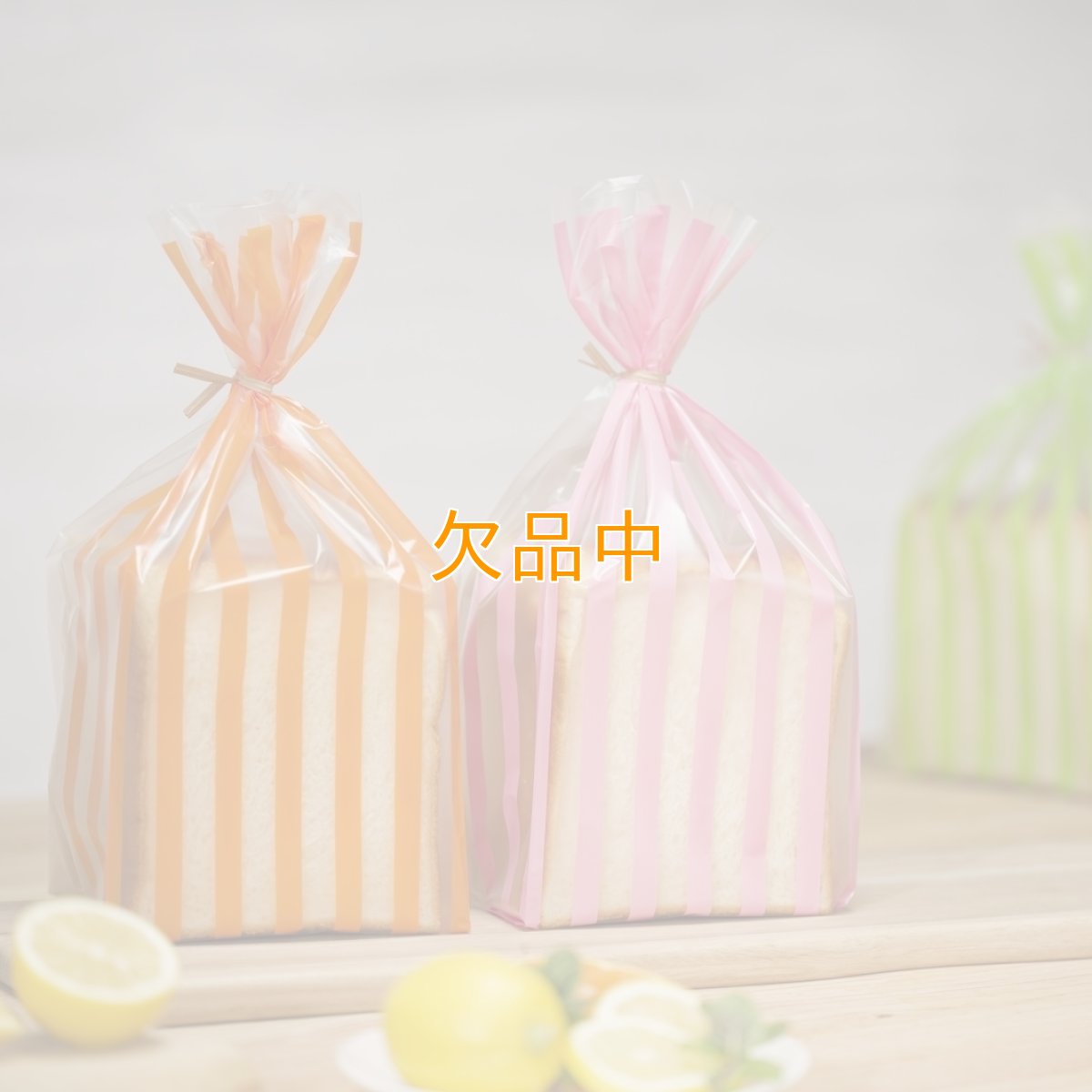 ストライプパン袋IPP　マット×みかん　100入