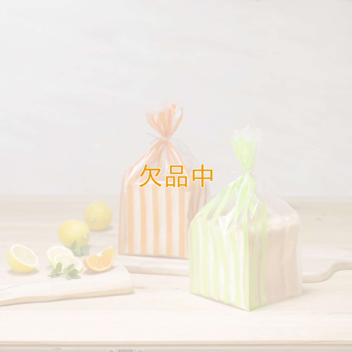 ストライプパン袋IPP　マット×みかん　100入