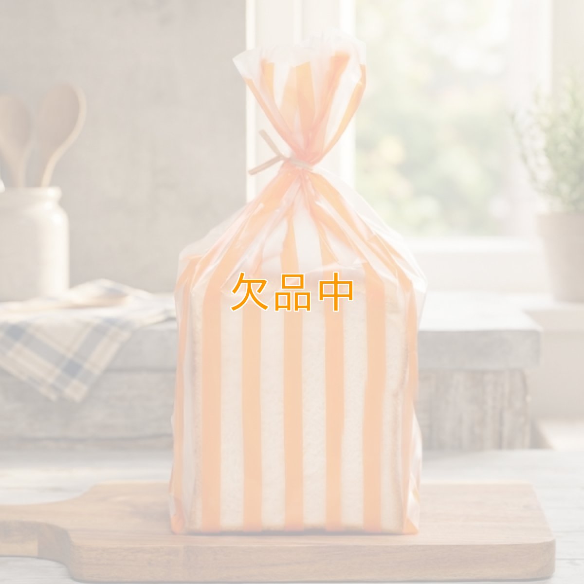 ストライプパン袋IPP　マット×みかん　100入