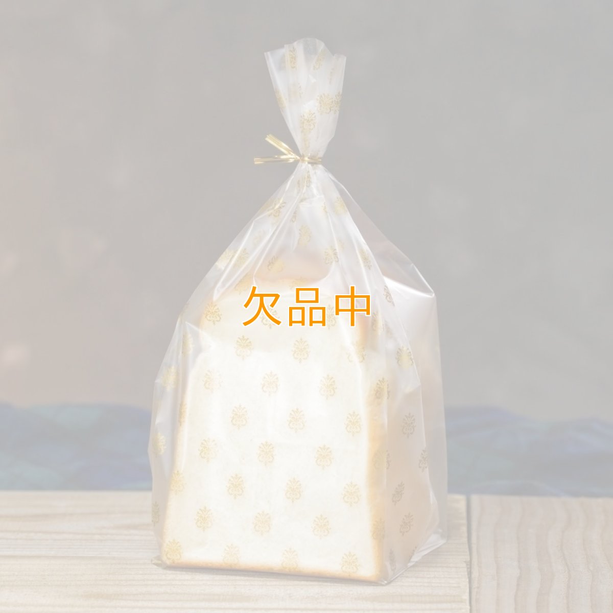 クラシカル　マットIPPパン袋  １斤　100入｜パンの包装工場