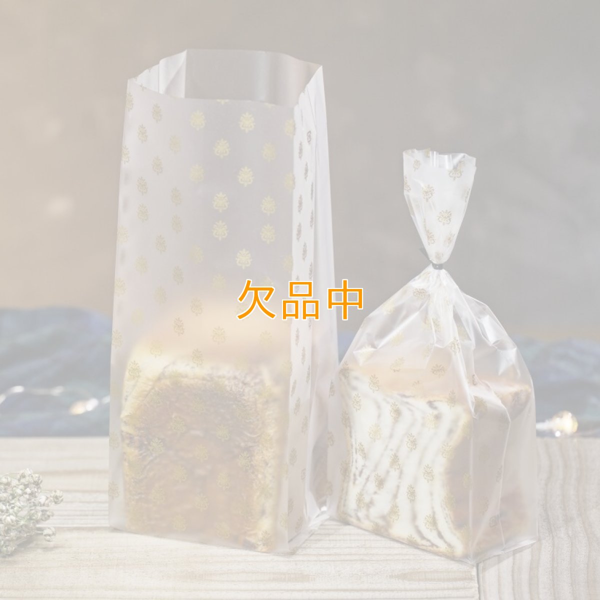 クラシカル　マットIPPパン袋  １斤　100入｜パンの包装工場