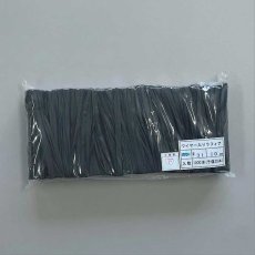 ラフィアコード(ワイヤー入)10cm　NO.31　チャコール　1000入