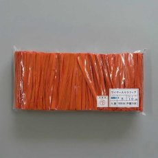ラフィアコード(ワイヤー入)10cm　NO.8　キャロット　1000入