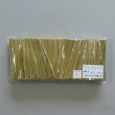 ラフィアコード(ワイヤー入)10cm　NO.33　サンドベージュ　1000入