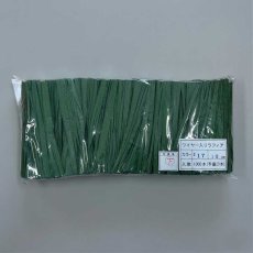 ラフィアコード(ワイヤー入)10cm　NO.17　オリーブグリーン　1000入