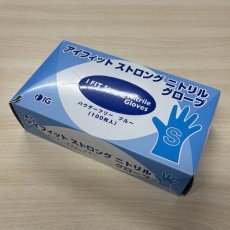 画像2: 【外箱一部破損】アイフィット ストロング ニトリルグローブ　粉なしブルー　S (2)