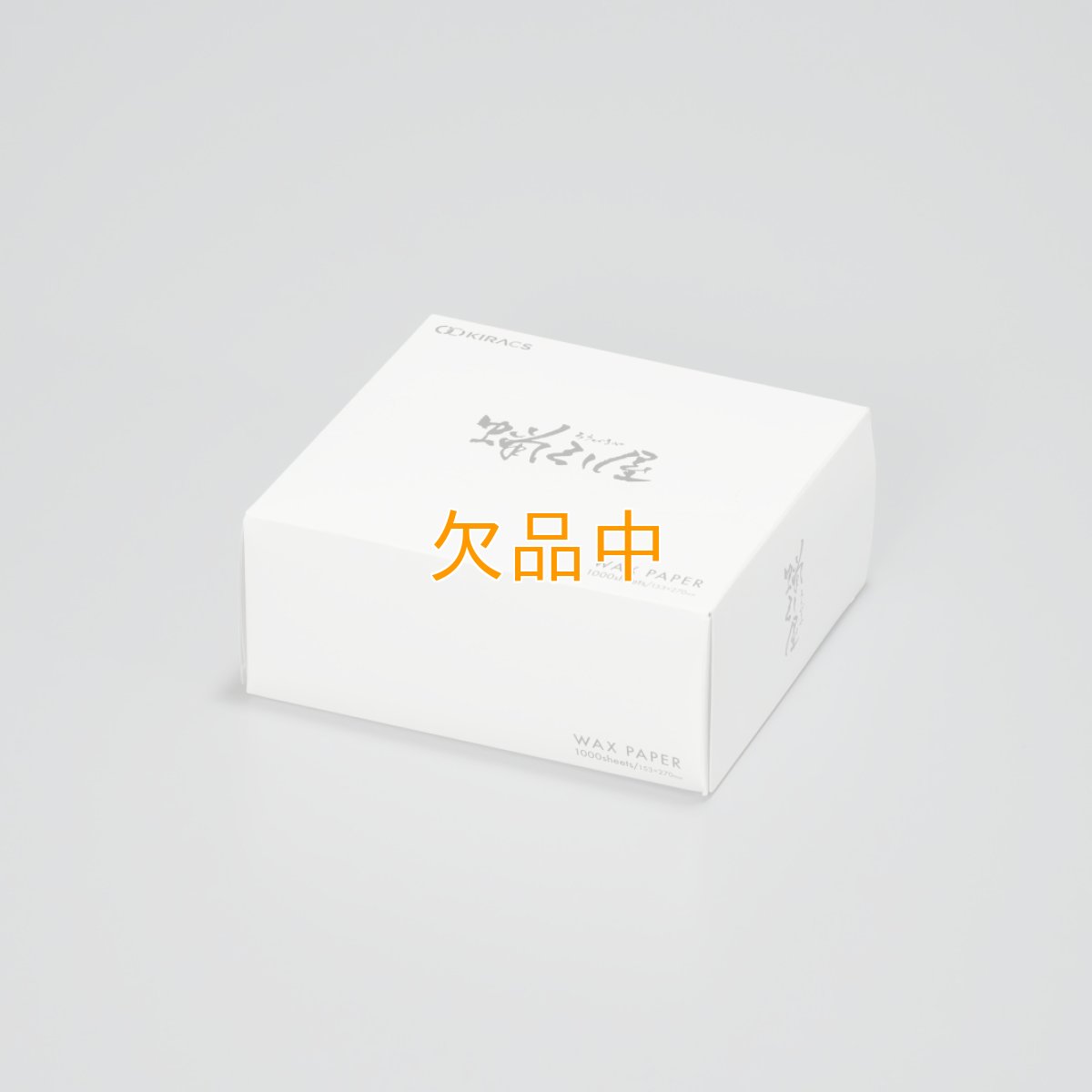 画像4: 【外箱一部破損】蝋引屋　卓上WAXペーパー2折　1000入 (4)