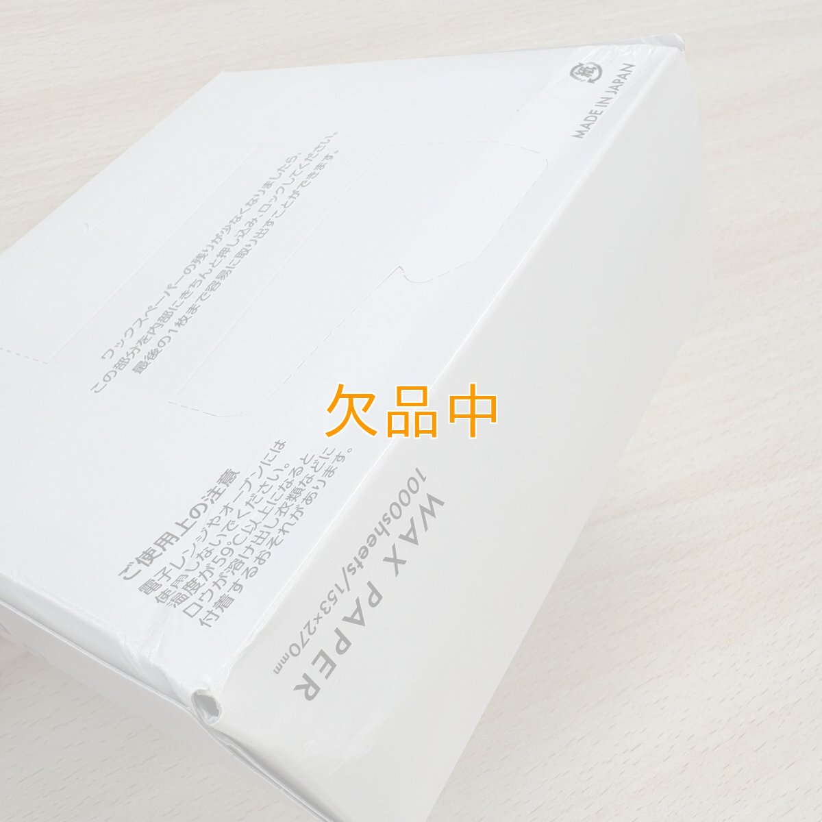 画像2: 【外箱一部破損】蝋引屋　卓上WAXペーパー2折　1000入 (2)