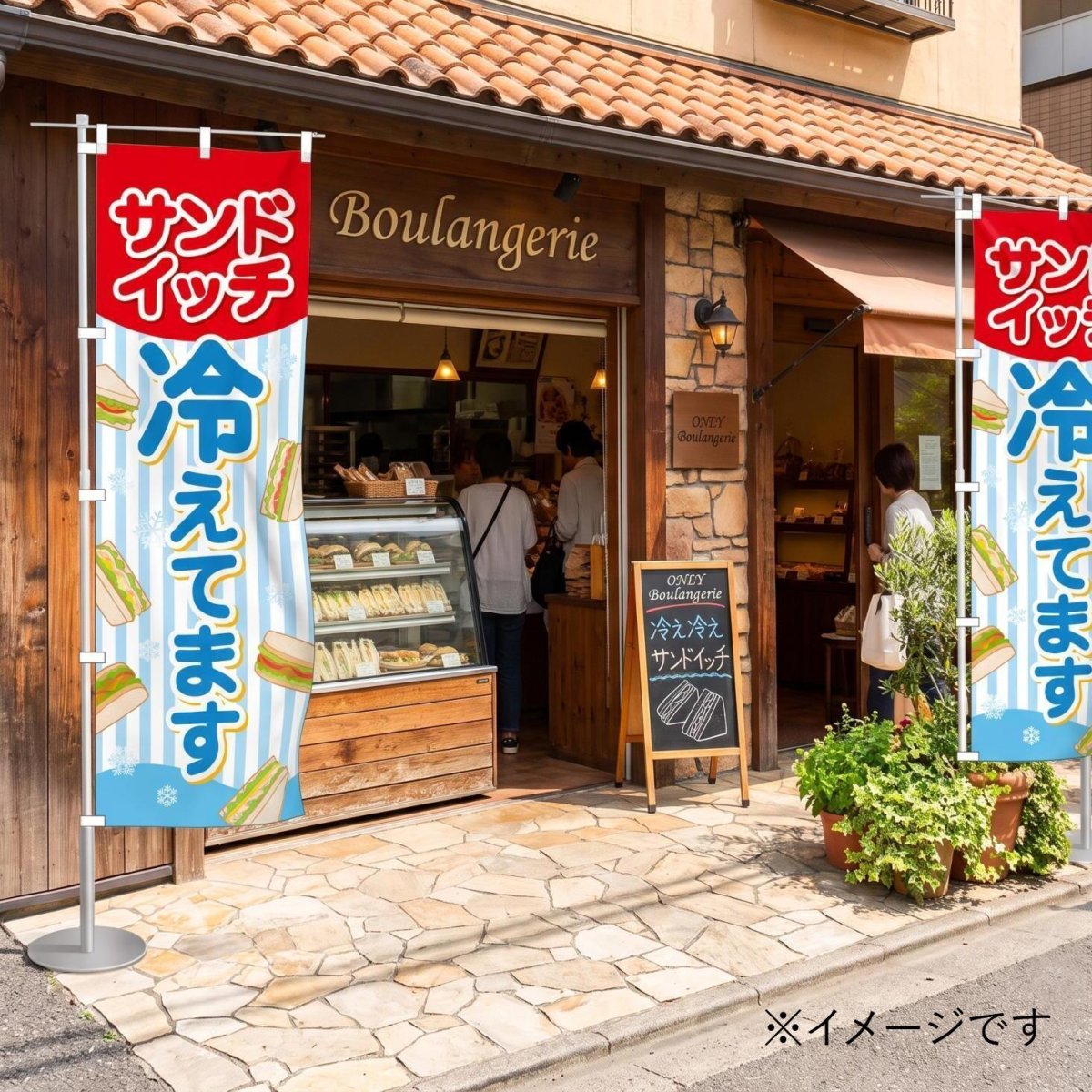 【旗のみ】のぼり　サンドイッチ冷えてます　１枚