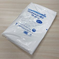 画像1: 【外装一部破損】バイオキャリーポリ　40-47　100枚 (1)