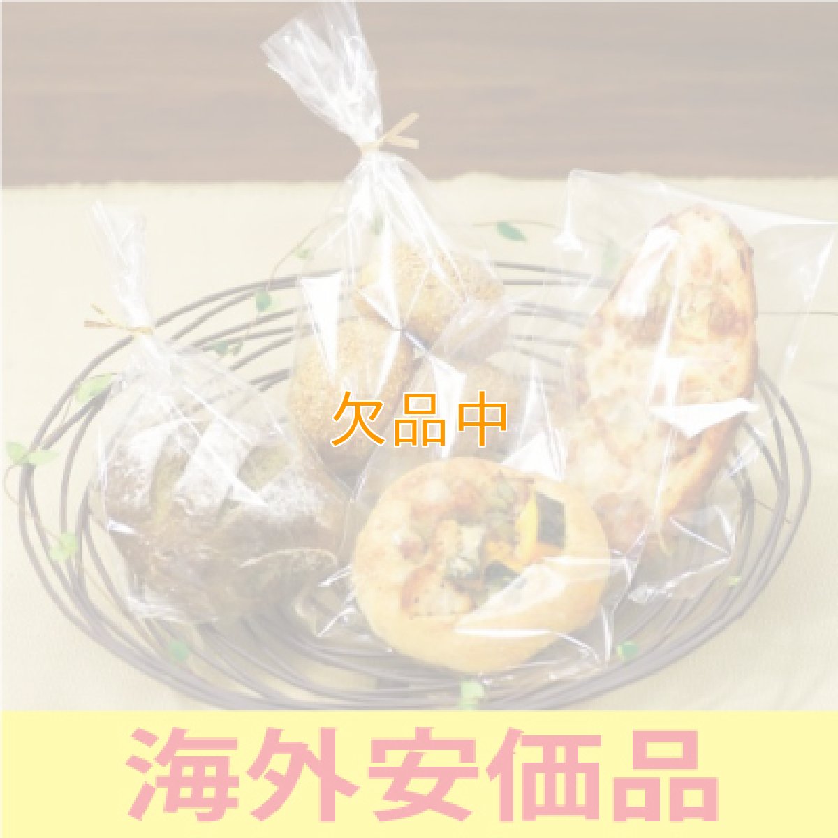 【安価品・在庫限り】TAボードンパン袋