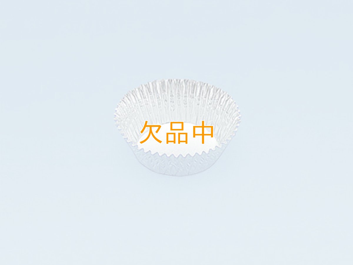 画像1: アルミカップ9号深口（500入） (1)