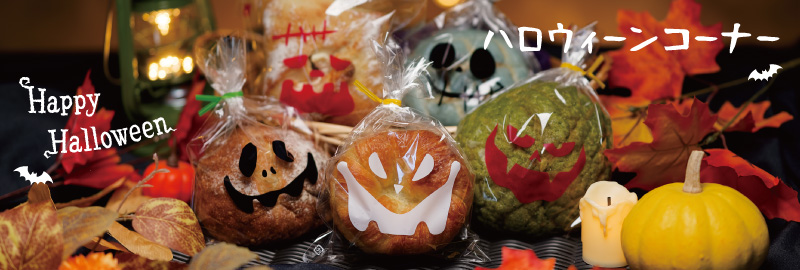 ハロウインパーティーパン袋