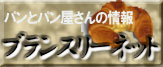 ブランスリーnet