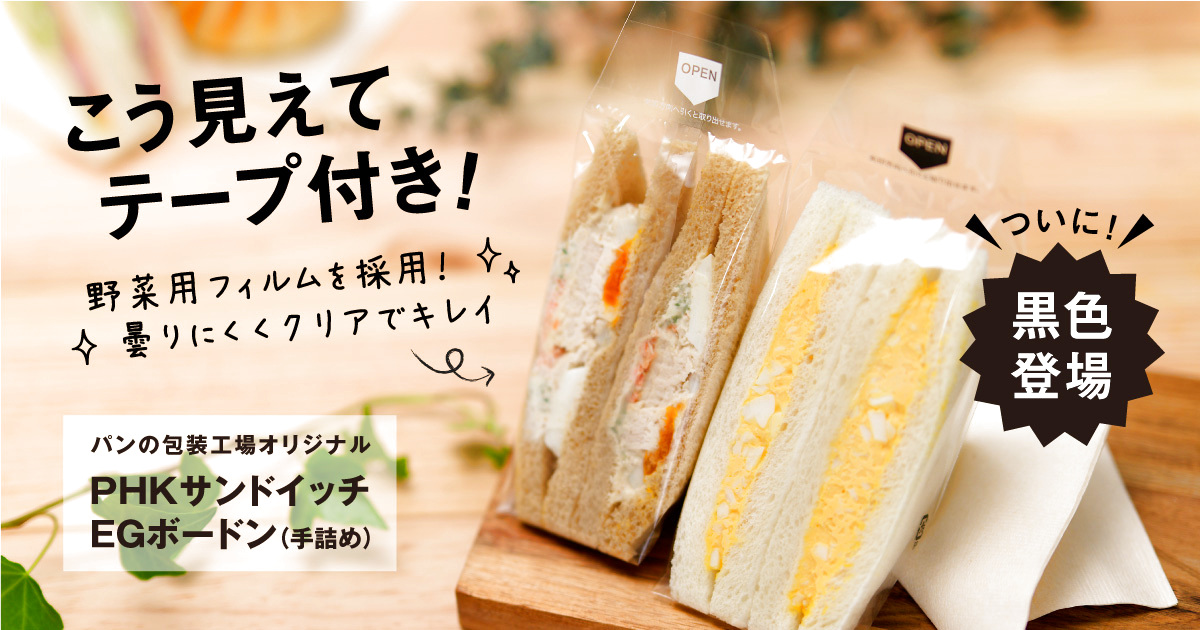2022 新作 OPベーカリー袋 BG15-17 シモジマ OPP袋 パン袋 お惣菜袋 サンドイッチ袋 100枚入 