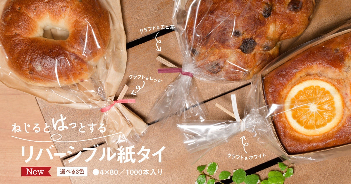 パンの包装工場【パン袋メーカーが運営するパン資材通販専門店 