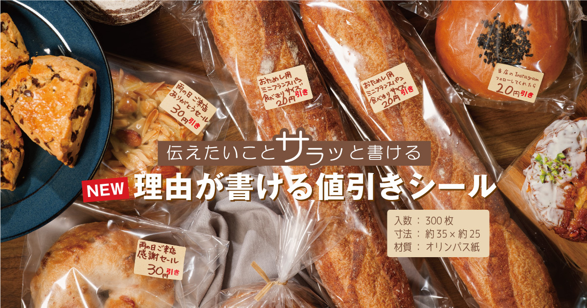 理由が書ける値引きシール　300枚入
