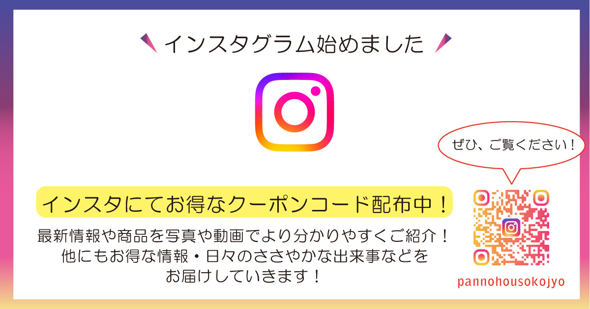インスタグラムを開設しました！